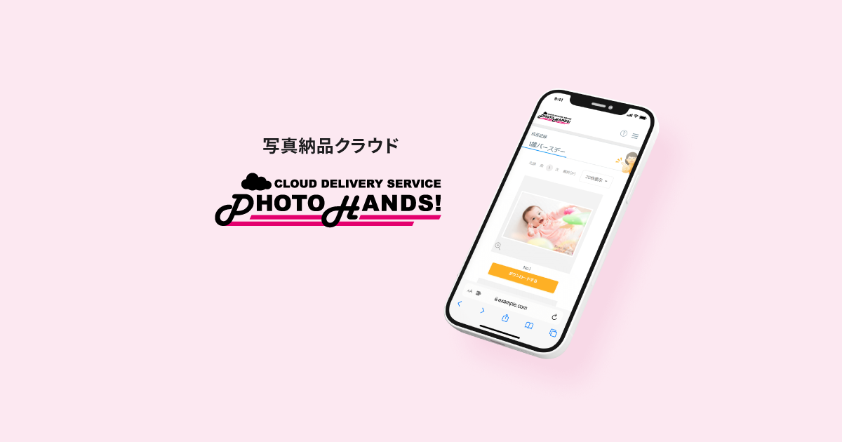 よくある質問 | フォトハンズ！ 写真納品クラウド PhotoHands